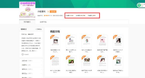 如何運用百度文庫，日增500精準(zhǔn)粉絲 經(jīng)驗心得 第3張