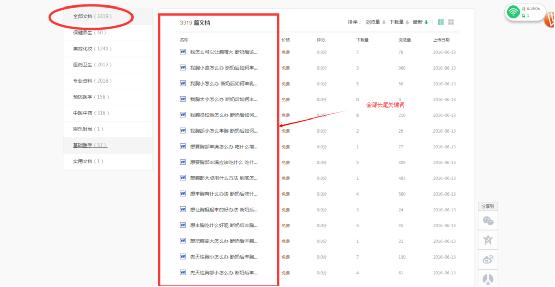 如何運用百度文庫，日增500精準(zhǔn)粉絲 經(jīng)驗心得 第4張