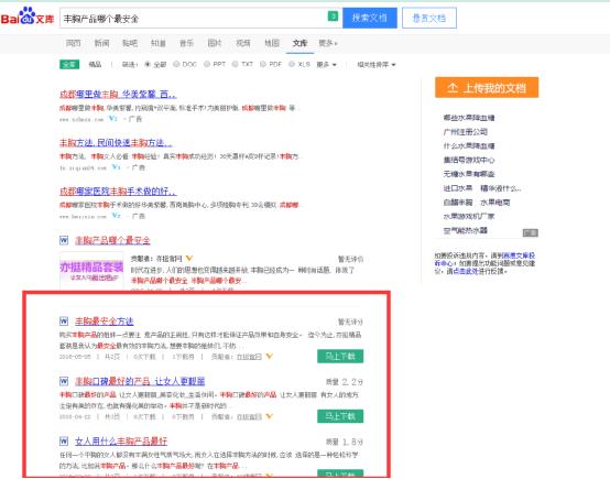 如何運用百度文庫，日增500精準(zhǔn)粉絲 經(jīng)驗心得 第9張