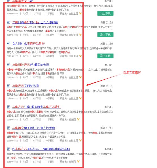 如何運用百度文庫，日增500精準(zhǔn)粉絲 經(jīng)驗心得 第10張