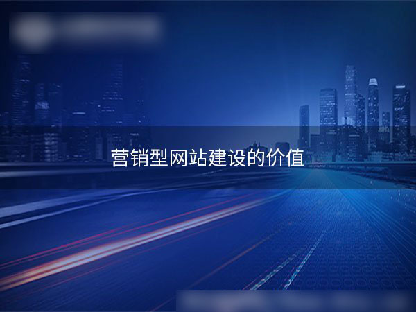 網(wǎng)站建設