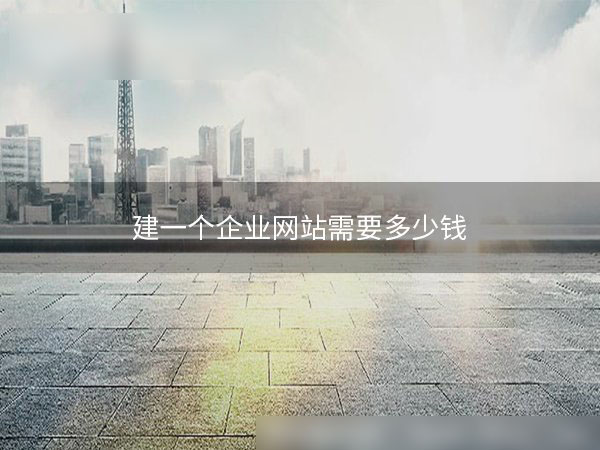網(wǎng)站建設