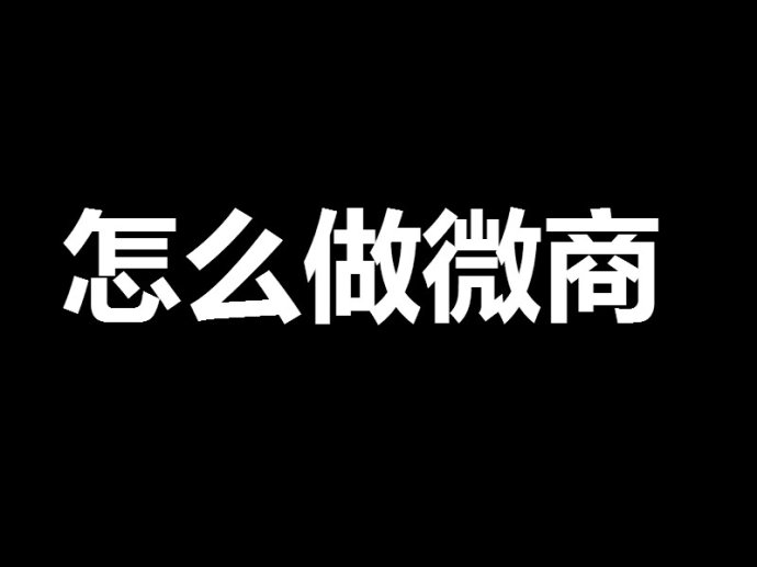 朋友們，網(wǎng)絡(luò)營銷其實沒有你想的那么復(fù)雜！ <a href=