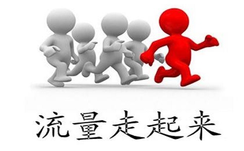 全網(wǎng)營銷常見的誤區(qū)有哪些？