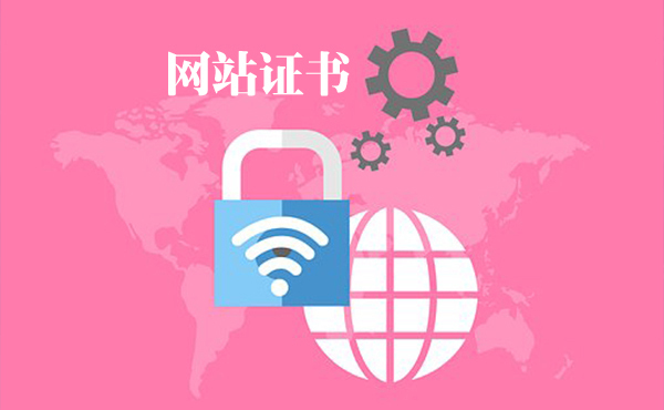 瀏覽https提醒安全證書錯(cuò)誤，怎樣在瀏覽器安裝證書