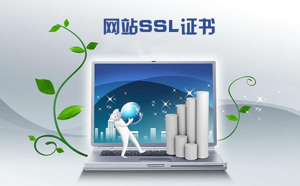 ssl證書作用，ssl證書安裝的事項(xiàng)