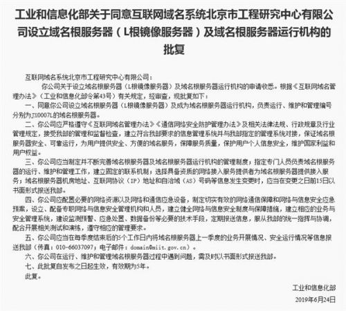 中國(guó)域名根服務(wù)器來(lái)了 網(wǎng)絡(luò)管理終于不再受制于人！