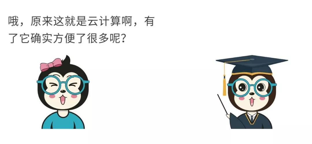 漫話：如何給女朋友解釋什么是云計(jì)算？