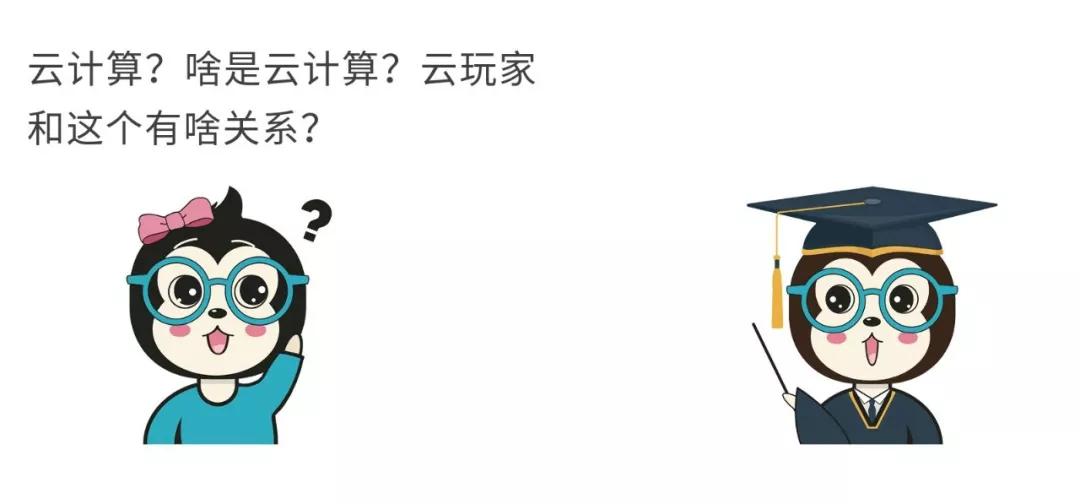 漫話：如何給女朋友解釋什么是云計(jì)算？