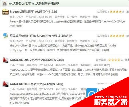 arc是什么文件格式？arc文件怎么打開？
