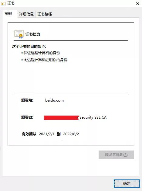 用了HTTPS，沒(méi)想到還是被監(jiān)控了！