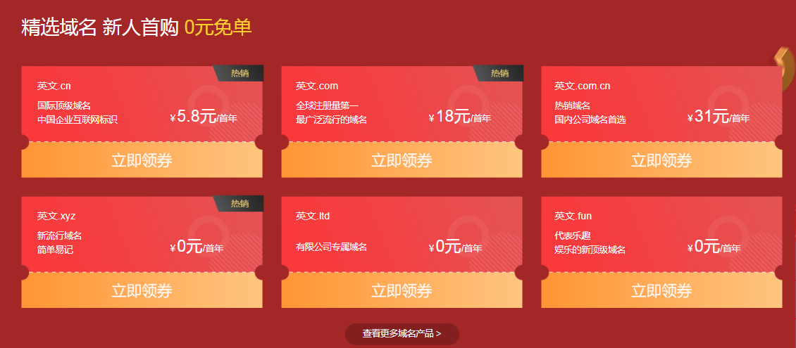 新網(wǎng)免費領(lǐng)3個域名和建站，9.9元搶云主機