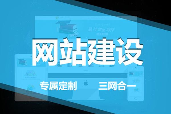 成都網(wǎng)站建設