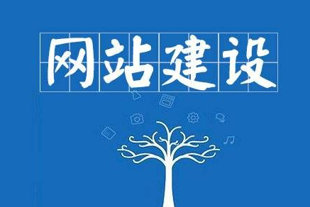 成都網(wǎng)站建設