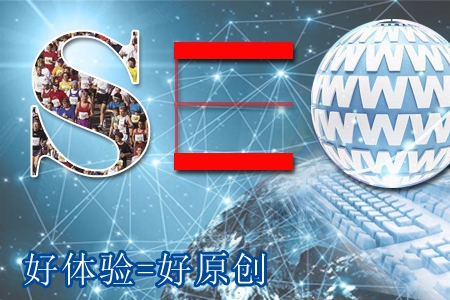 網(wǎng)站優(yōu)化沒(méi)秘密，只要做好兩件事！