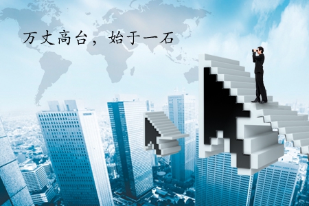 電商網(wǎng)站如萬丈高臺(tái)，從一石建起
