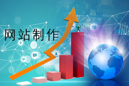 訪問(wèn)量高的網(wǎng)站在制作上有什么方法可借鑒