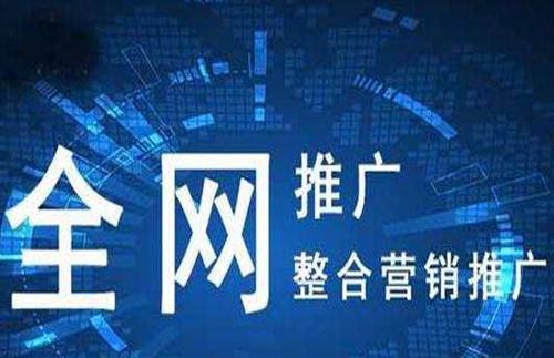 什么是網(wǎng)絡(luò)推廣？如何增強(qiáng)網(wǎng)絡(luò)推廣效果？