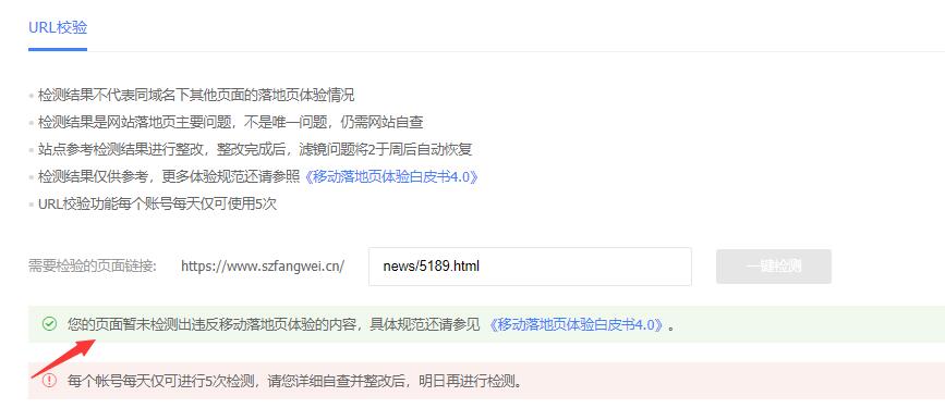 移動(dòng)落地頁檢測(cè)通過
