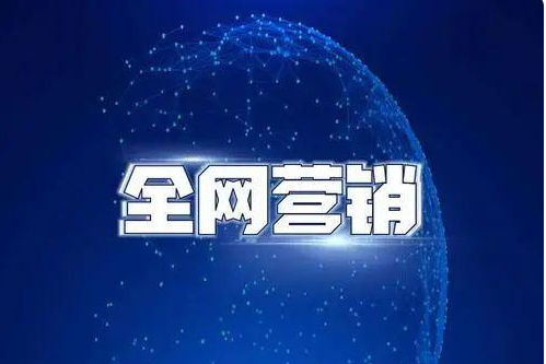 新手怎么做網(wǎng)絡(luò)銷(xiāo)售，這三條網(wǎng)絡(luò)營(yíng)銷(xiāo)建議一定要看一看