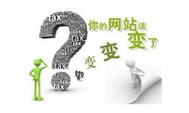 <a href="http://www.chinadenli.net/gaiban/" target="_blank">網(wǎng)站改版</a>的幾種形式及降低改版影響的操作方法