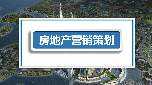 建筑房地產(chǎn)行業(yè)線上營銷推廣渠道怎么擴(kuò)寬？