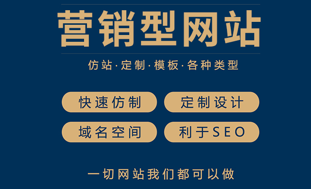 營(yíng)銷(xiāo)型網(wǎng)站建設(shè)
