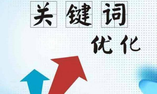 評估網(wǎng)站SEO關鍵詞流量從這三步下手！