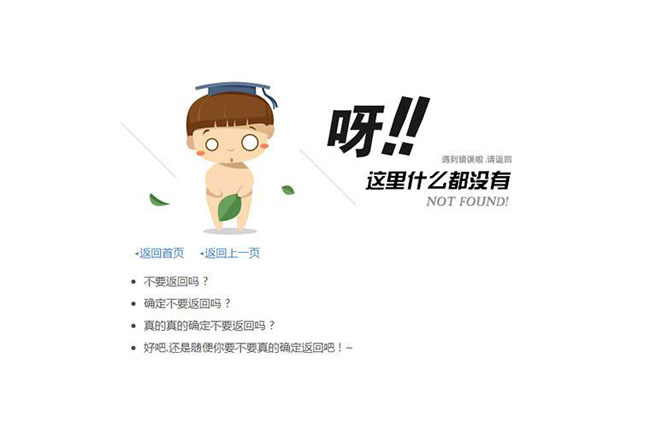 網(wǎng)站建設(shè)為什么要設(shè)置404頁(yè)面？