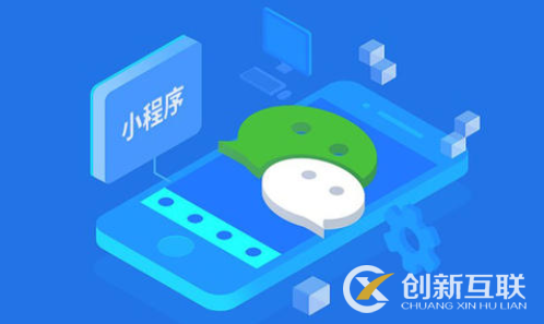 開(kāi)發(fā)一個(gè)小程序大概需要多少成本？