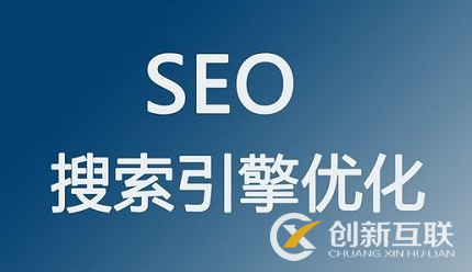 SEO難做嗎，可以做SEO服務(wù)平臺(tái)嗎？