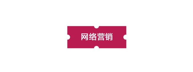 網(wǎng)絡營銷對傳統(tǒng)營銷的沖擊主要體現(xiàn)在哪里？