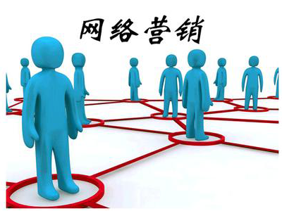 網(wǎng)絡(luò)營銷的職能是什么？