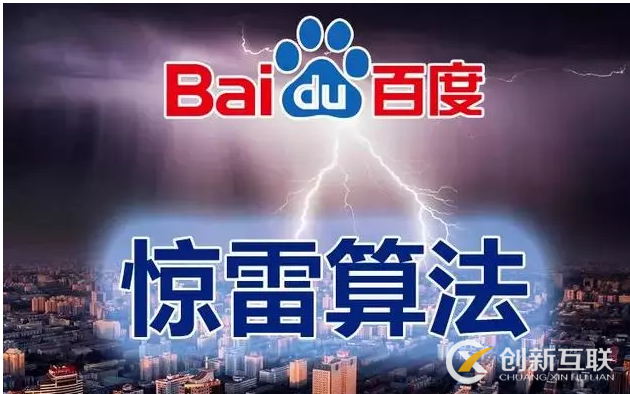 百度又推出新升級(jí)算法了，快、狠、準(zhǔn)，驚雷算法2.0來了解一下(圖3)