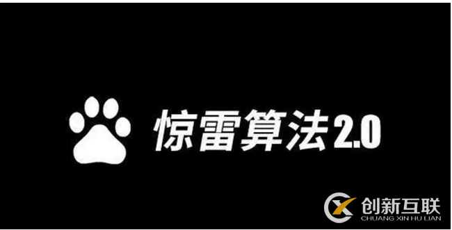 百度又推出新升級(jí)算法了，快、狠、準(zhǔn)，驚雷算法2.0來了解一下