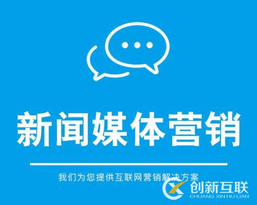 新聞營(yíng)銷的策略是什么？
