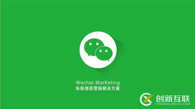 微信營銷方案應(yīng)該怎么做？