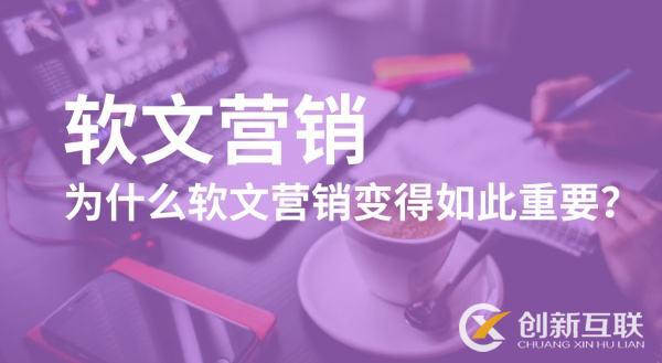 軟文推廣需要注意什么？