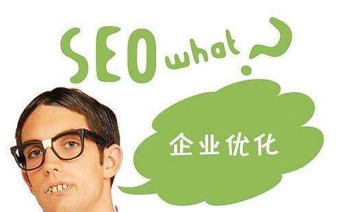 seo人員如何區(qū)分關鍵詞優(yōu)化和整站優(yōu)化？