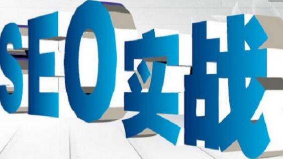面試SEO人員有哪些常見(jiàn)的問(wèn)題？