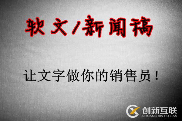 企業(yè)如何做好軟文營(yíng)銷(xiāo)推廣？