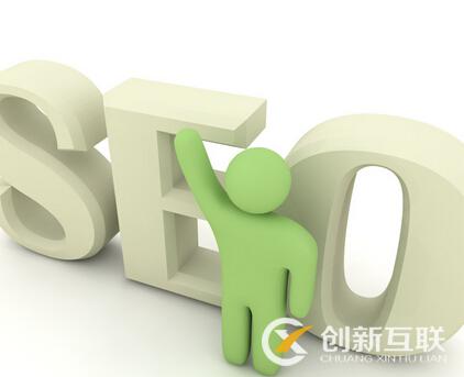 SEO優(yōu)化的定位思路是什么？