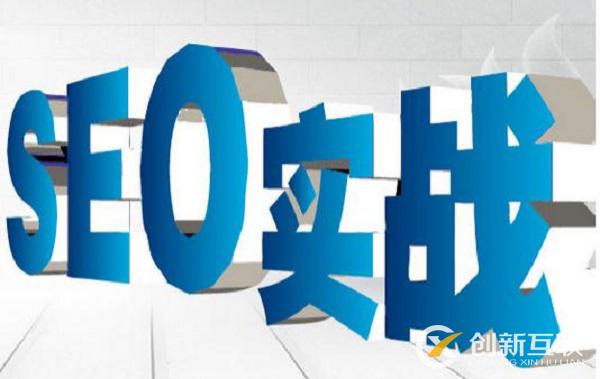seo優(yōu)化的考核指標是什么？