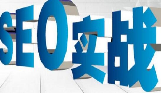 企業(yè)seo優(yōu)化應(yīng)該注重首頁(yè)還是欄目頁(yè)？