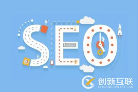 新手如何快速了解SEO優(yōu)化？