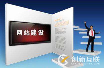 專業(yè)網(wǎng)站設計公司具備哪些優(yōu)勢？