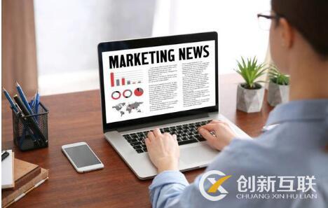新聞營(yíng)銷如何解決企業(yè)品牌在互聯(lián)網(wǎng)的知名度？