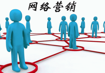 什么是網(wǎng)絡(luò)營銷的關(guān)鍵點(diǎn)？