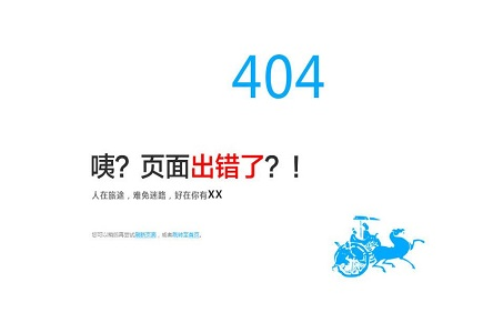 網站優(yōu)化中的404頁面可有可無嗎？