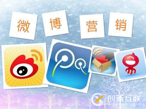 企業(yè)微博營(yíng)銷如何快速發(fā)展？